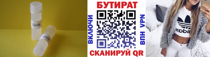 Бутират жидкий экстази  цены наркотик  кракен   Кашин 